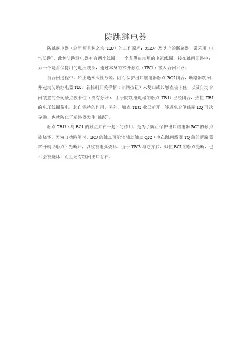 防跳继电器