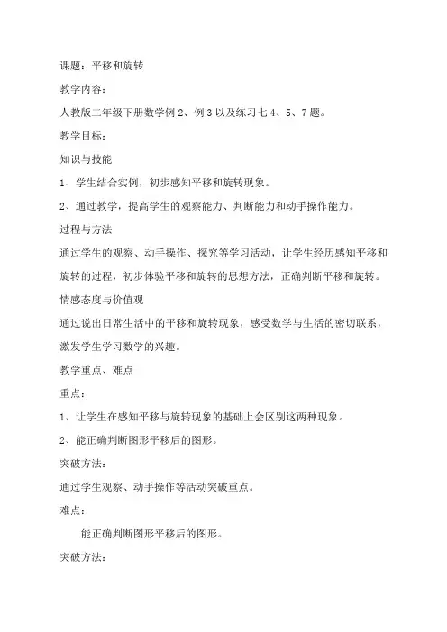 二年级人教版下册第三单元图形的运动平移和旋转