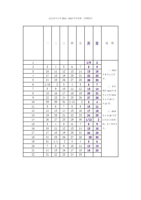 北京市中小学2012~2013学年度校历