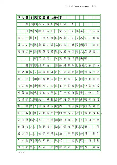 作文：华为的冬天读后感_2950字
