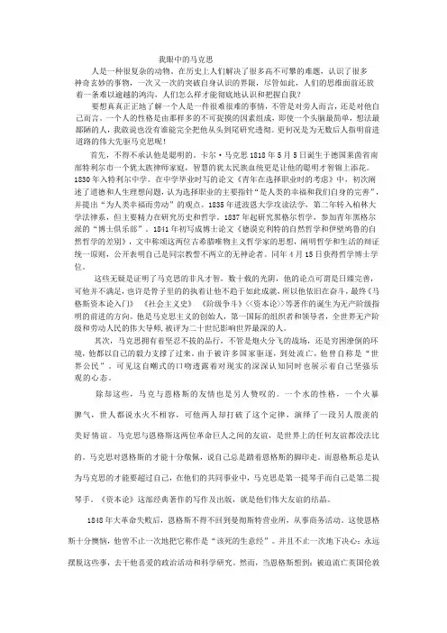 我眼中的马克思