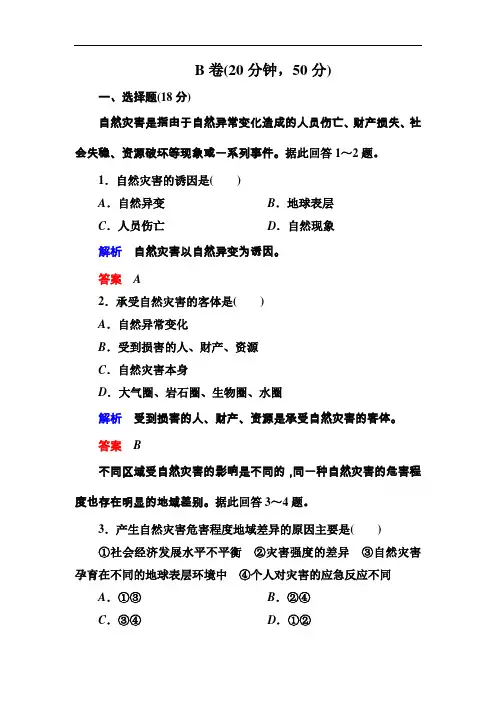 人教版高中地理选修五1.1《自然灾害及其影响》习题