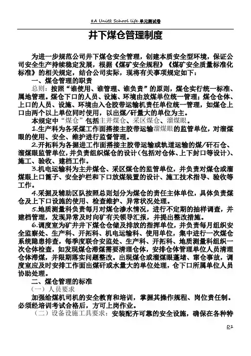 井下煤仓管理制度