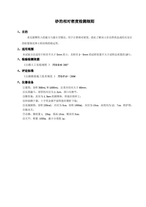 砂的相对密度