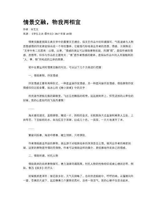 情景交融,物我两相宜