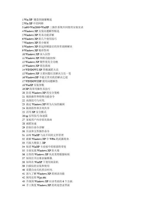 详细彻底解剖WinXP,让你深入理解XP操作系统