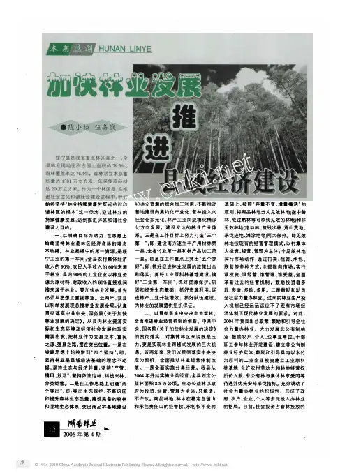 加快林业发展推进县域经济建设