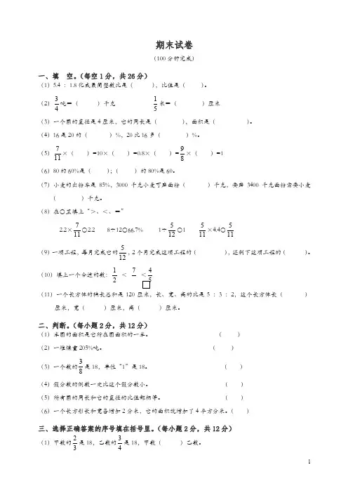 六年级数学上册第一学期期末考试卷12-新人教版【精编】.doc