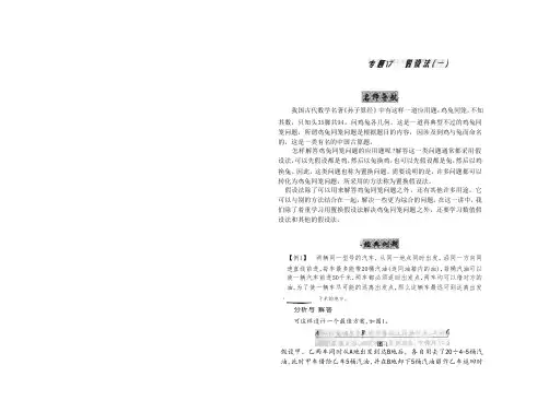 六年级下册奥数讲义-奥数方法：假设法 全国通用