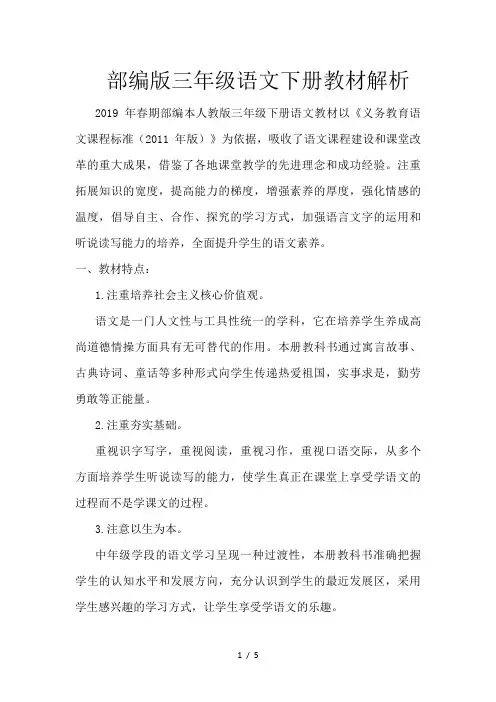 部编版三年级语文下册教材解析