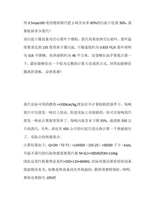蒸汽耗量计算
