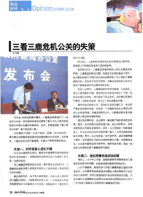三看三鹿危机公关的失策