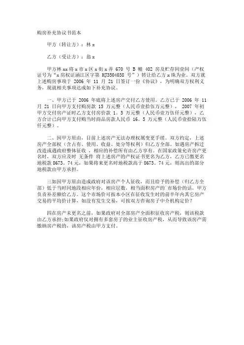 购房补充协议书