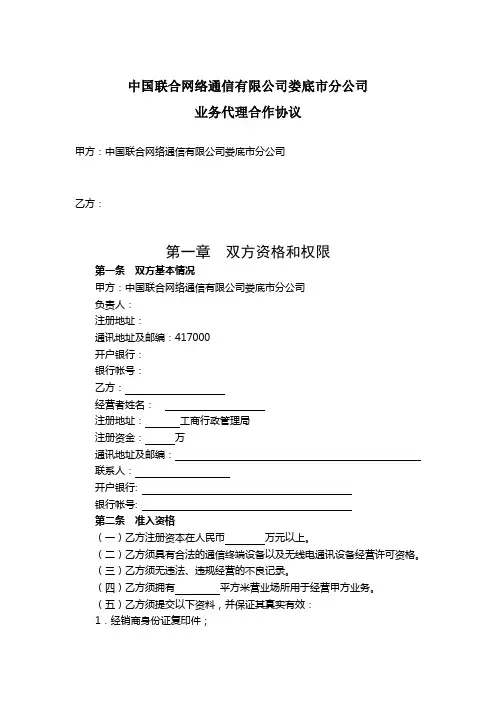 移动业务代理协议合同模板