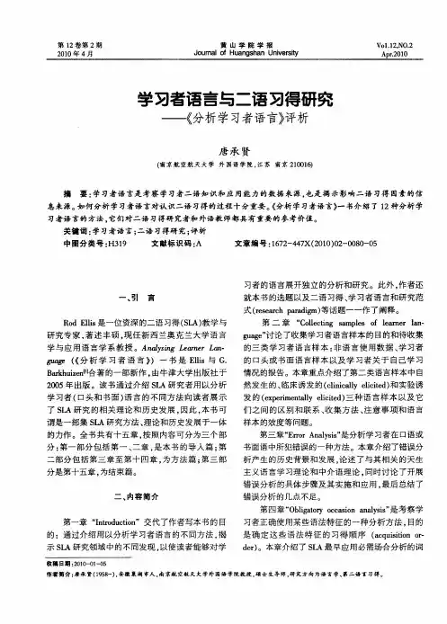 学习者语言与二语习得研究——《分析学习者语言》评析