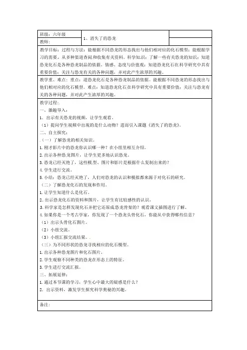 六年级下册科学教案-3.1消失了的恐龙｜苏教版