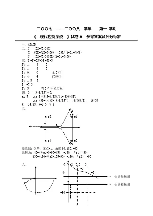 现代控制系统0708.1A答案