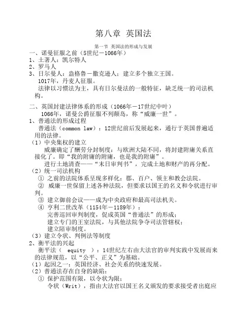 《外国法制史》讲义(英国法)