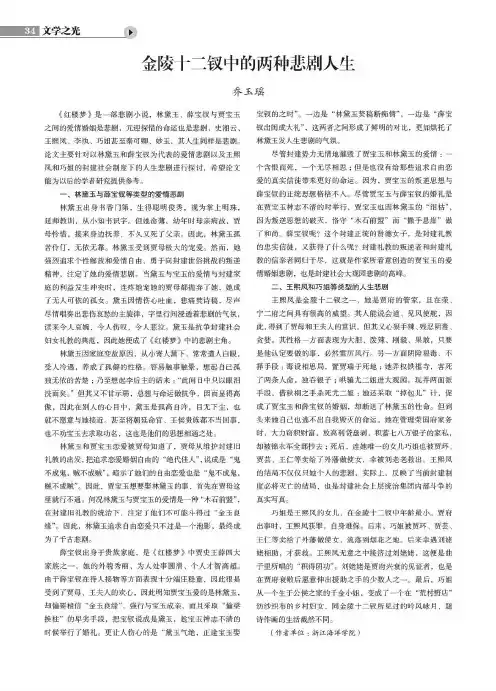 金陵十二钗中的两种悲剧人生