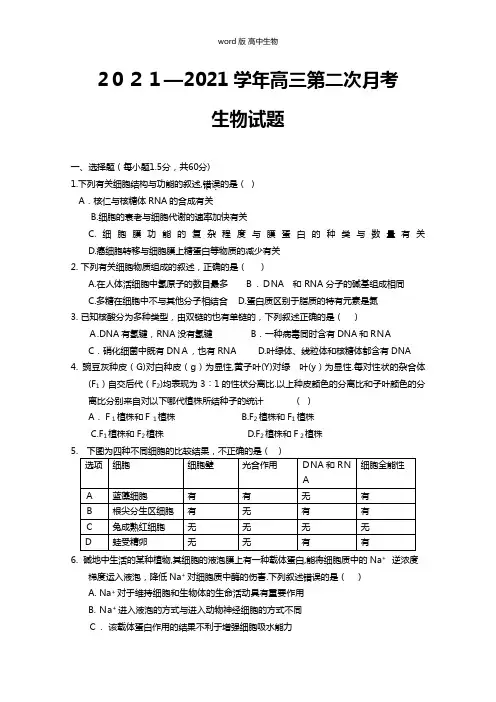 河北省邯郸市馆陶县第一中学最新高三上学期期中考试生物试题 Word版