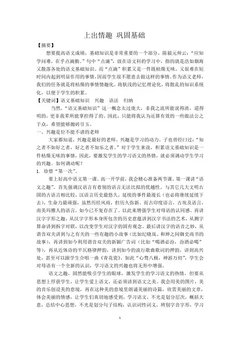 语文教师情趣教学