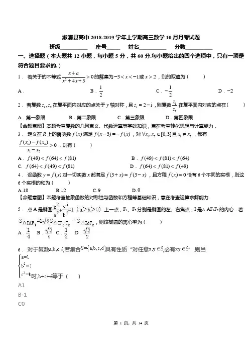 溆浦县高中2018-2019学年上学期高三数学10月月考试题