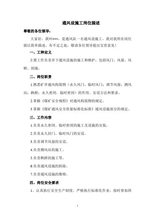 通风设施工岗位描述