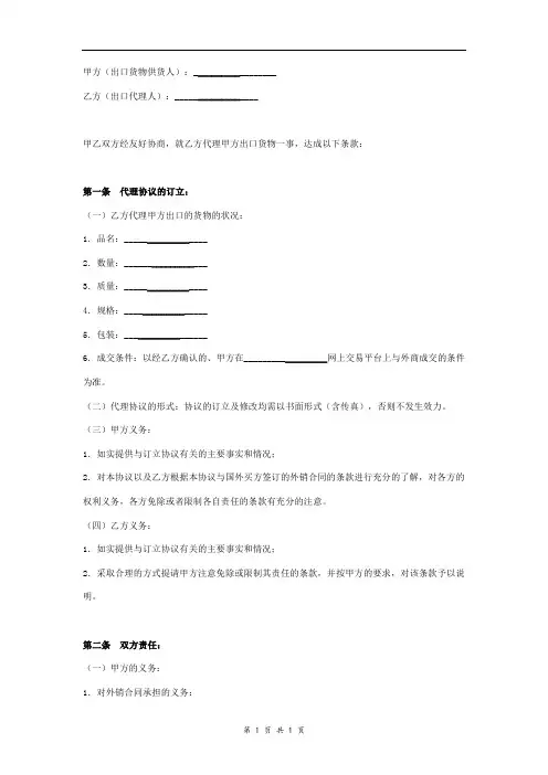 委托出口代理合同协议书范本
