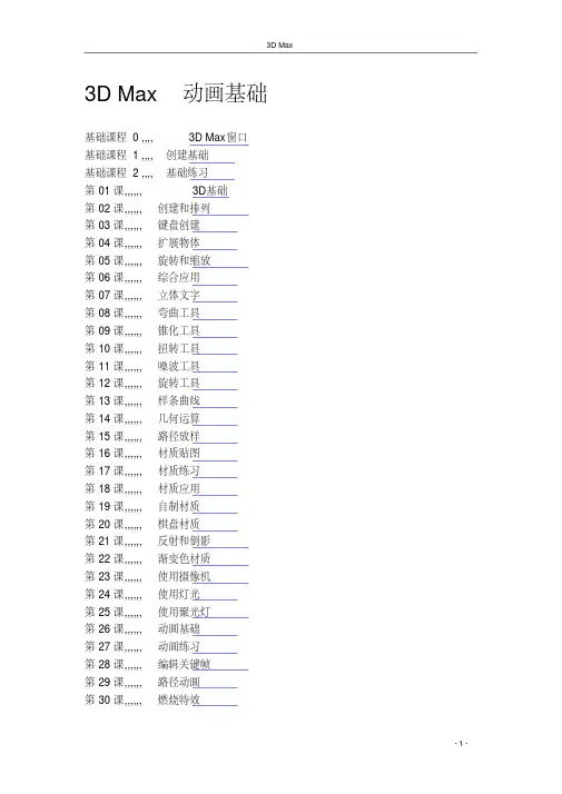 3DMax基础教程