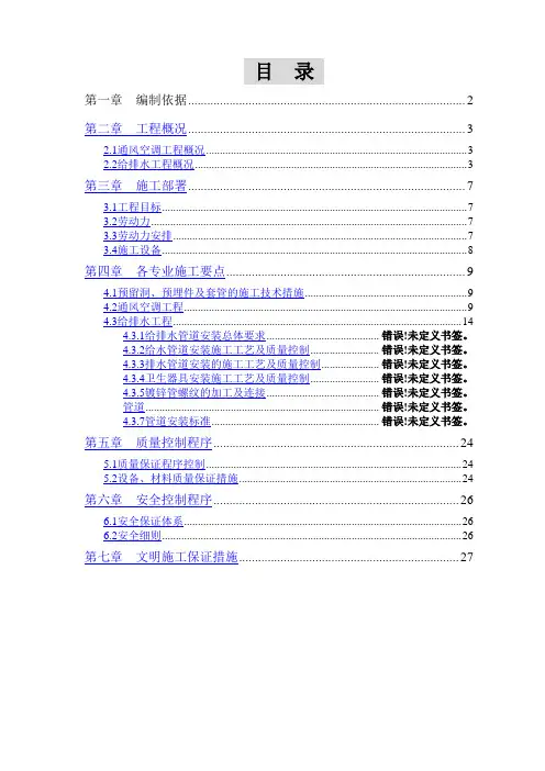水暖工程现场施工方法