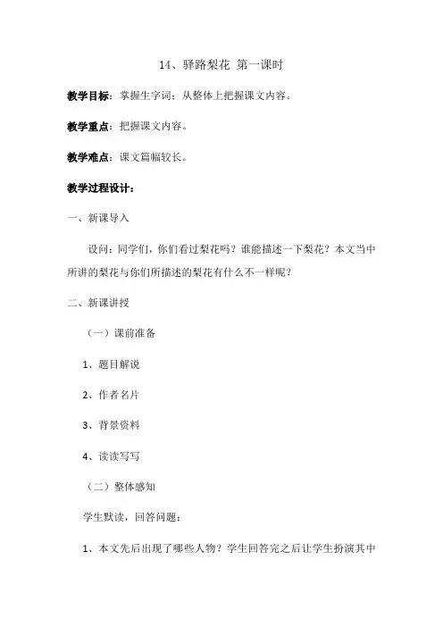 (部编)初中语文人教2011课标版七年级下册驿路梨花第一课时 (3)