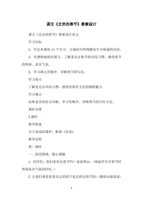 课文《北京的春节》教案设计
