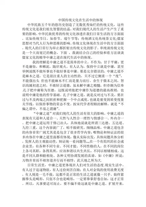 中国传统文化在生活中的体现