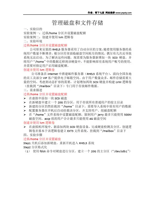 Linux 管理磁盘和文件系统