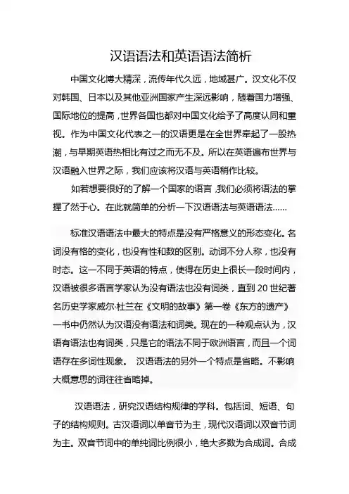 汉语语法和英语语法简析