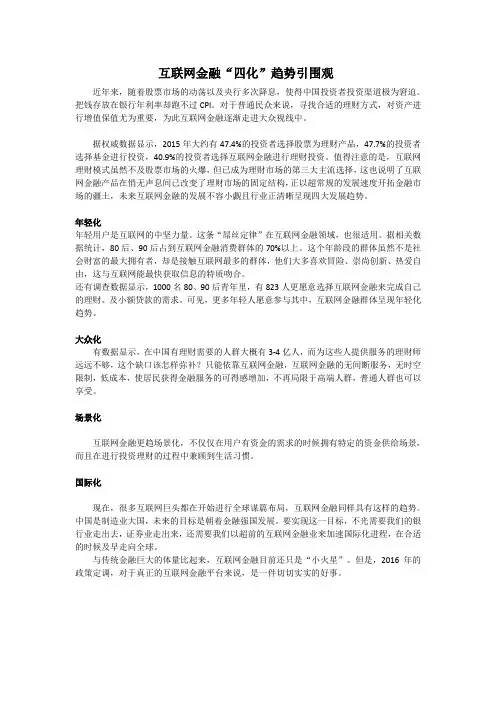 互联网金融