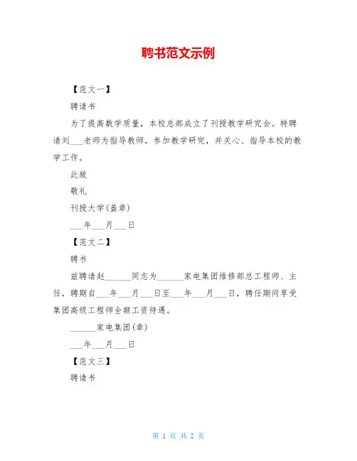 聘书范文示例
