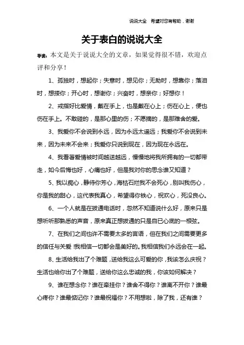 关于表白的说说大全