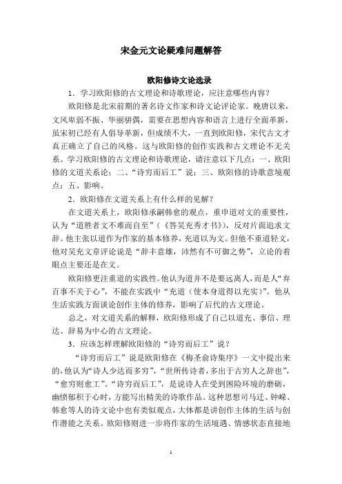 宋金元文论疑难问题解答