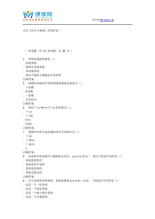 231675 北交《信号与系统》在线作业一 15秋答案.