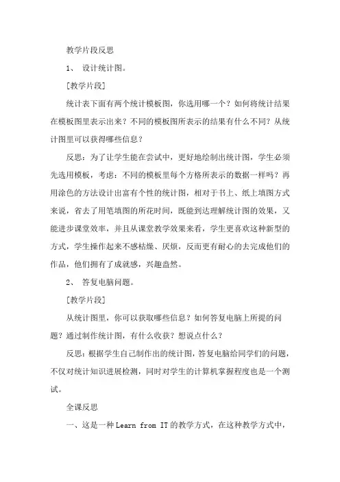 《统计图》教学反思范文