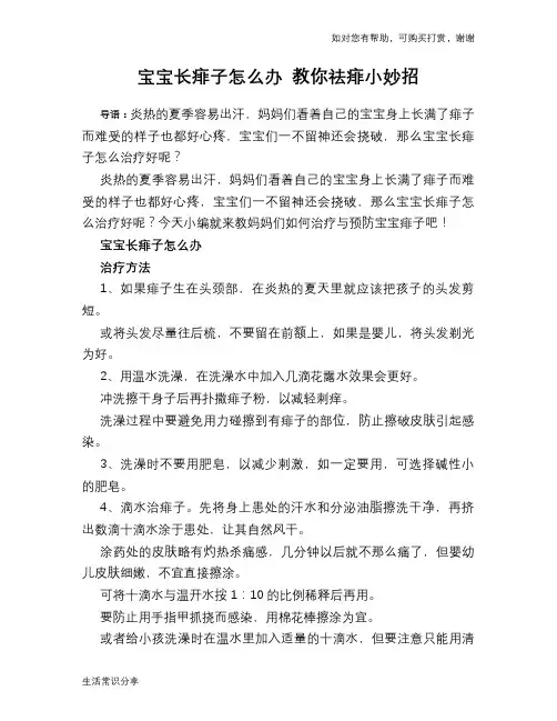 宝宝长痱子怎么办 教你祛痱小妙招