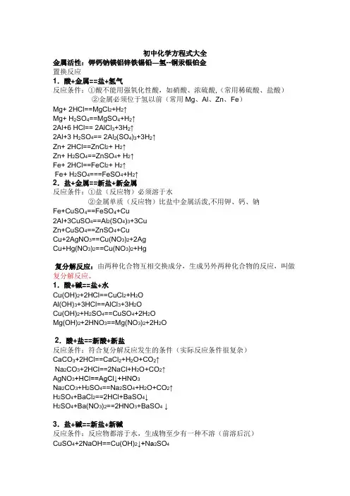 初中化学方程式大全