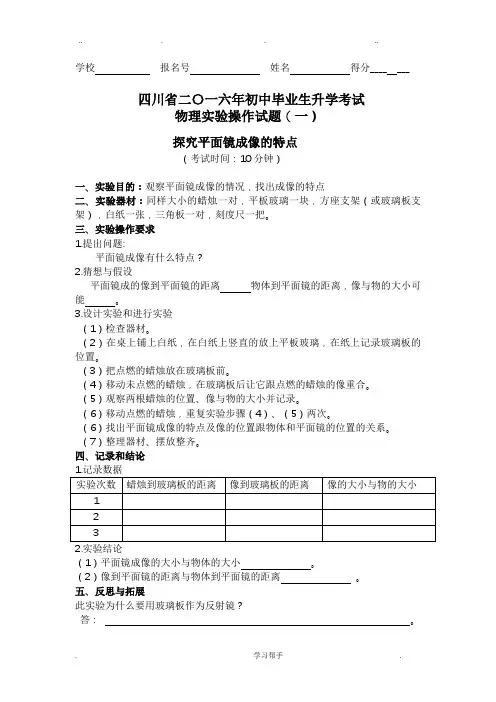 2016年初中物理实验操作考试题与评分标准[详]