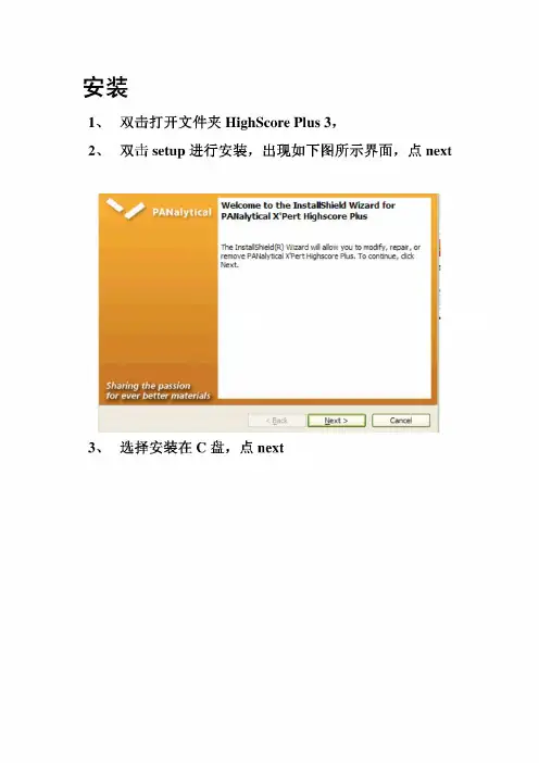 XRD分析软件Xpert HighScore Plus 安装和导入pdf卡片图文教程【DOC精选】