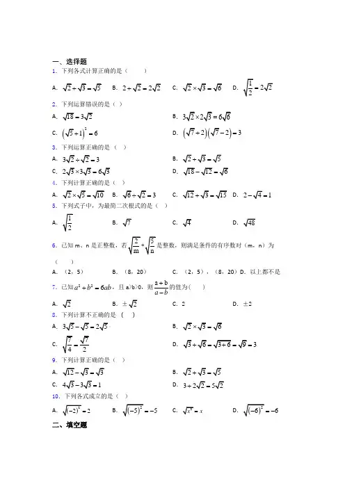二次根式单元 易错题难题学能测试