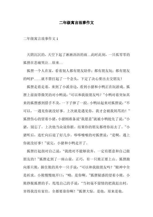 二年级寓言故事作文精选