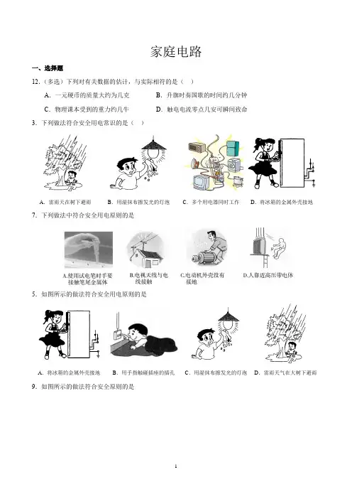 2017年中考物理试题——家庭电路