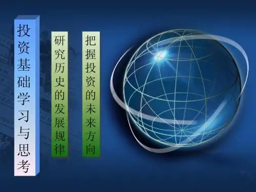 投资基础学习