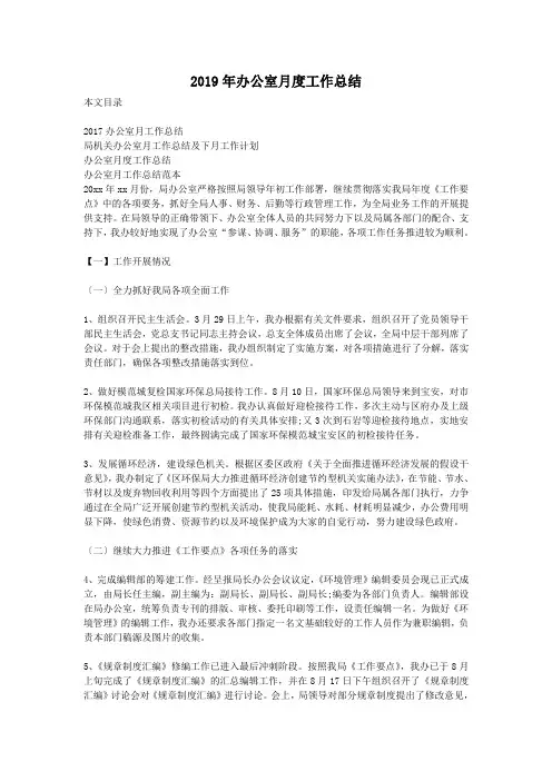 2019年办公室月度工作总结